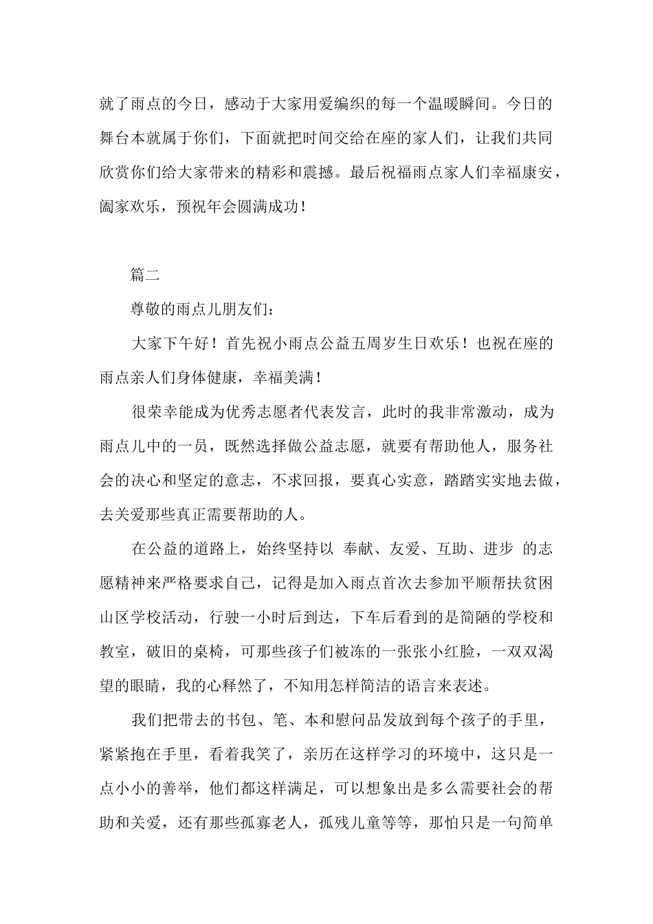 志愿者协会五周年答谢会讲话稿精选2篇_第2页