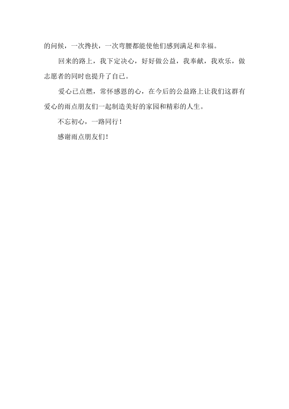 志愿者协会五周年答谢会讲话稿精选2篇_第3页