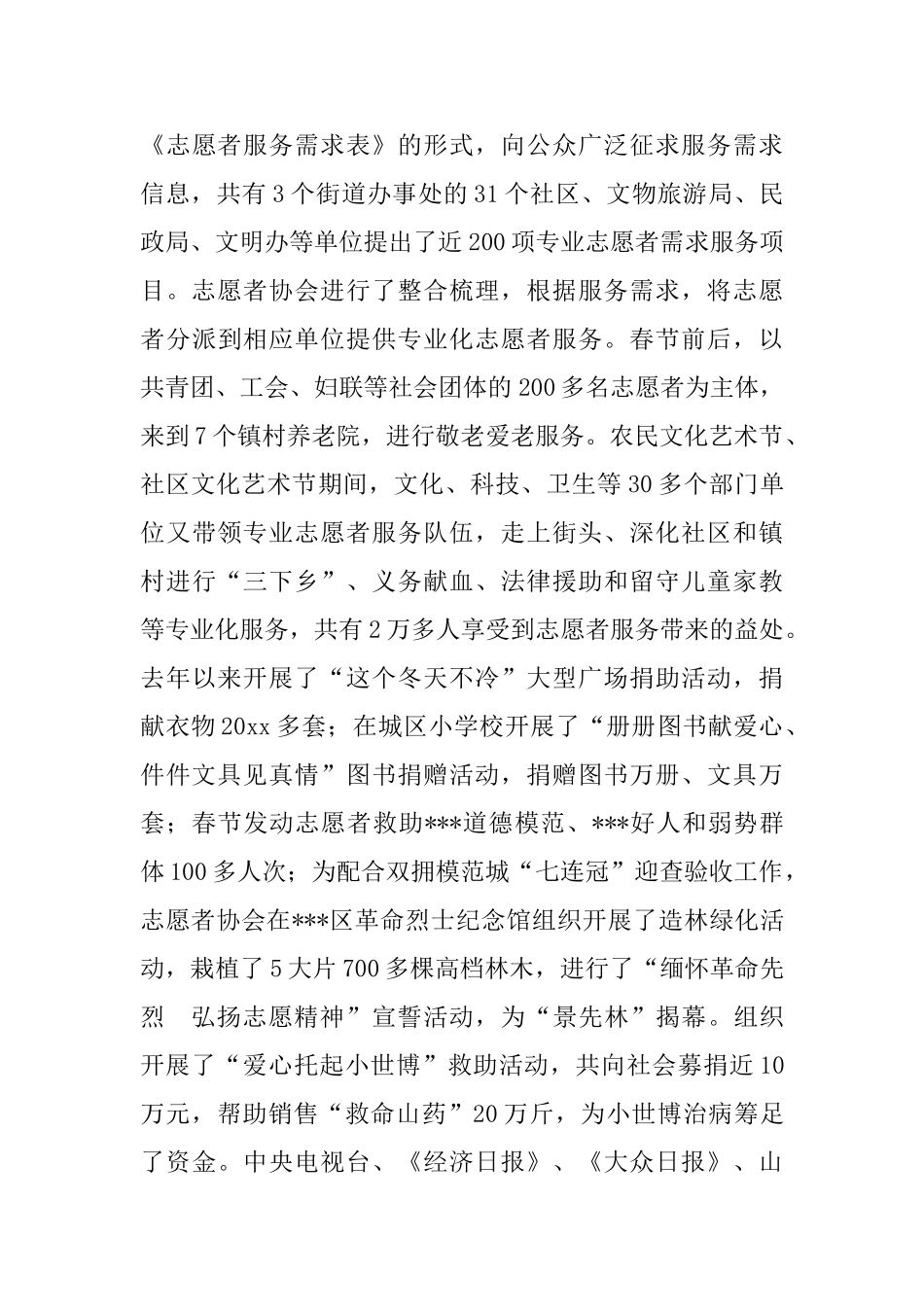 志愿者协会党支部工作总结_第3页
