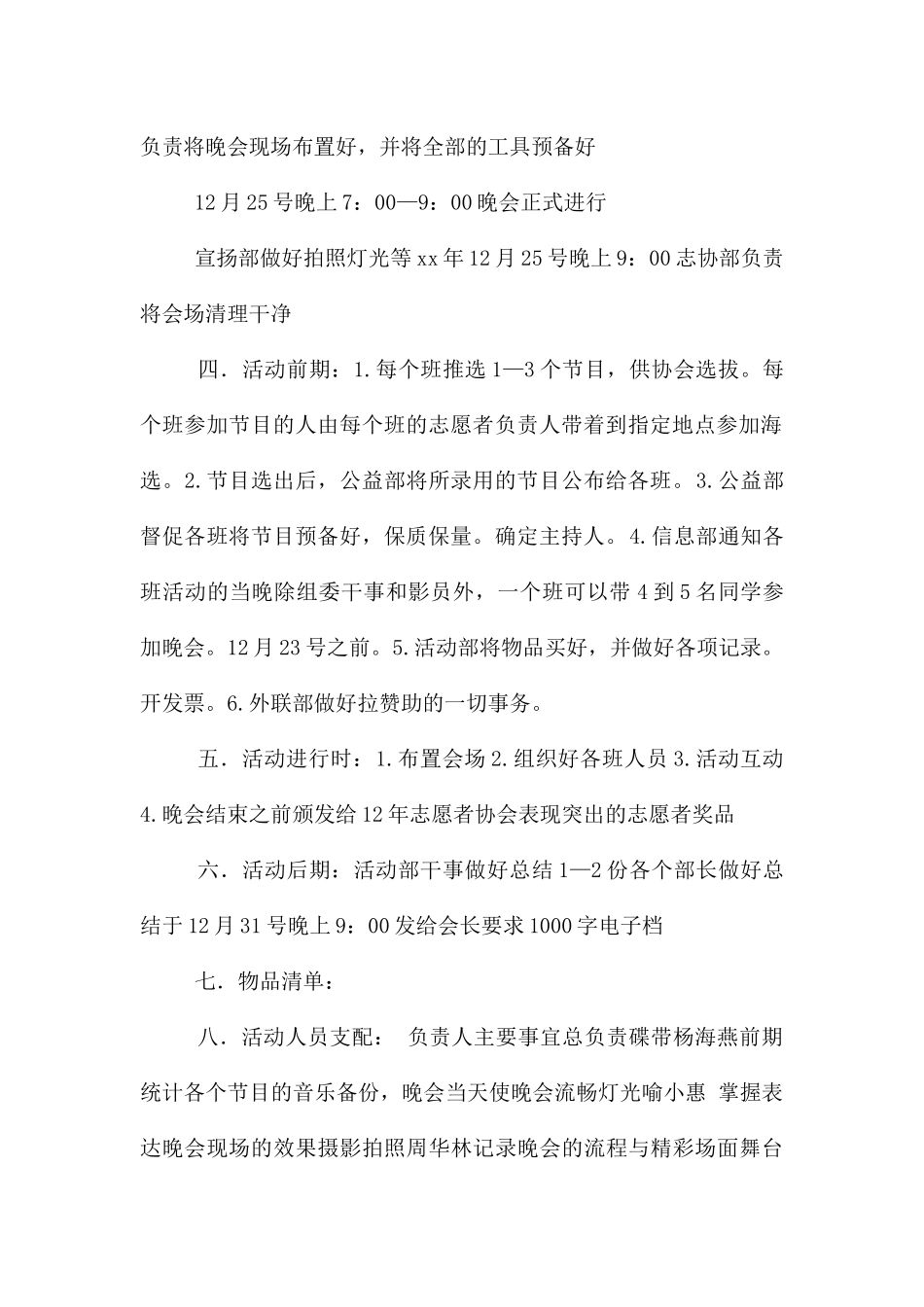 志愿者协会的文艺晚会策划书_第2页