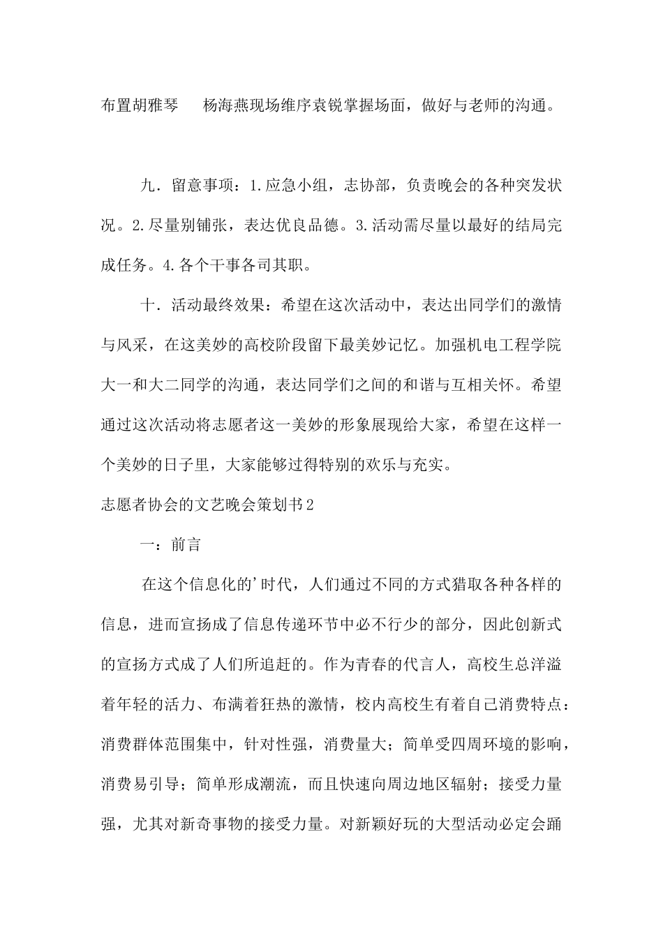 志愿者协会的文艺晚会策划书_第3页