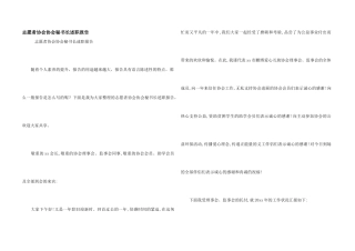 志愿者协会协会秘书长述职报告