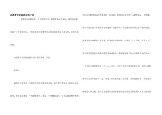 志愿者协会面试自我介绍