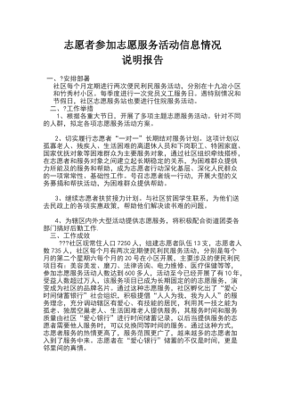 志愿者参与志愿服务活动信息情况