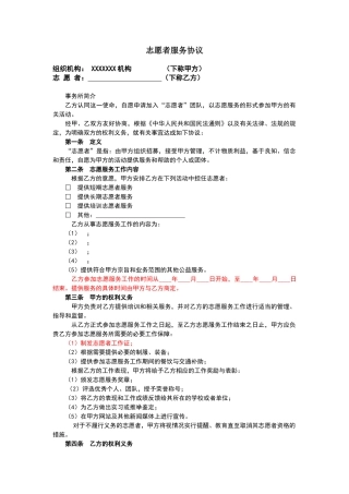 志愿者协议合同