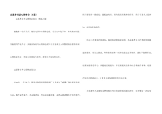 志愿者培训心得体会（4篇）