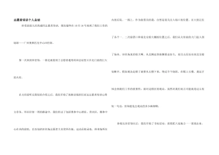 志愿者培训个人总结