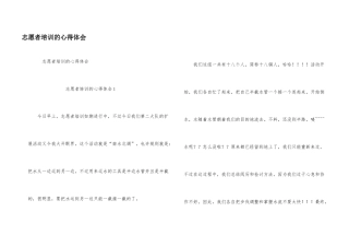 志愿者培训的心得体会