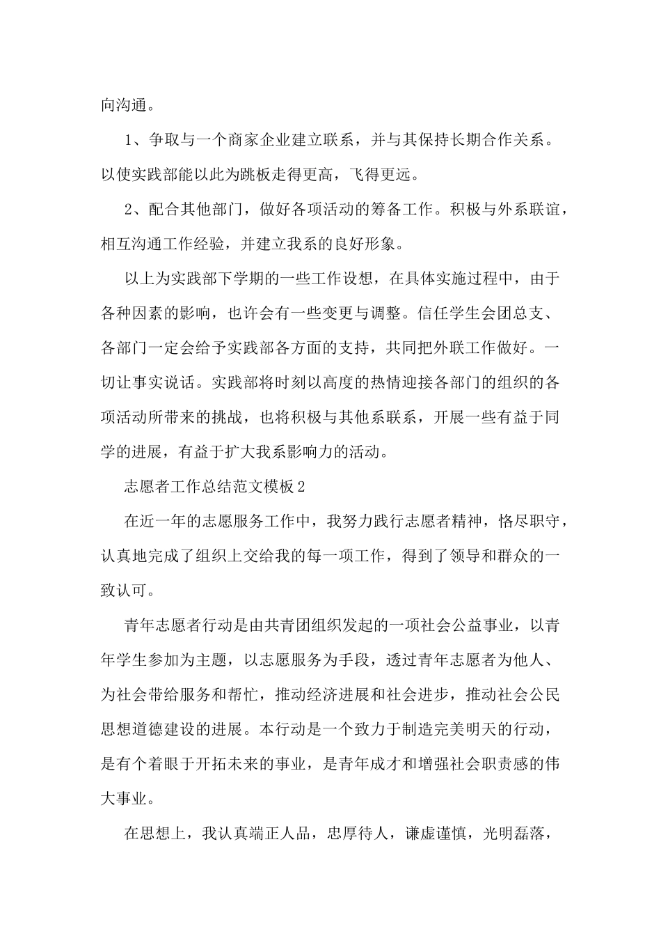 志愿者工作总结范文模板5篇_第2页