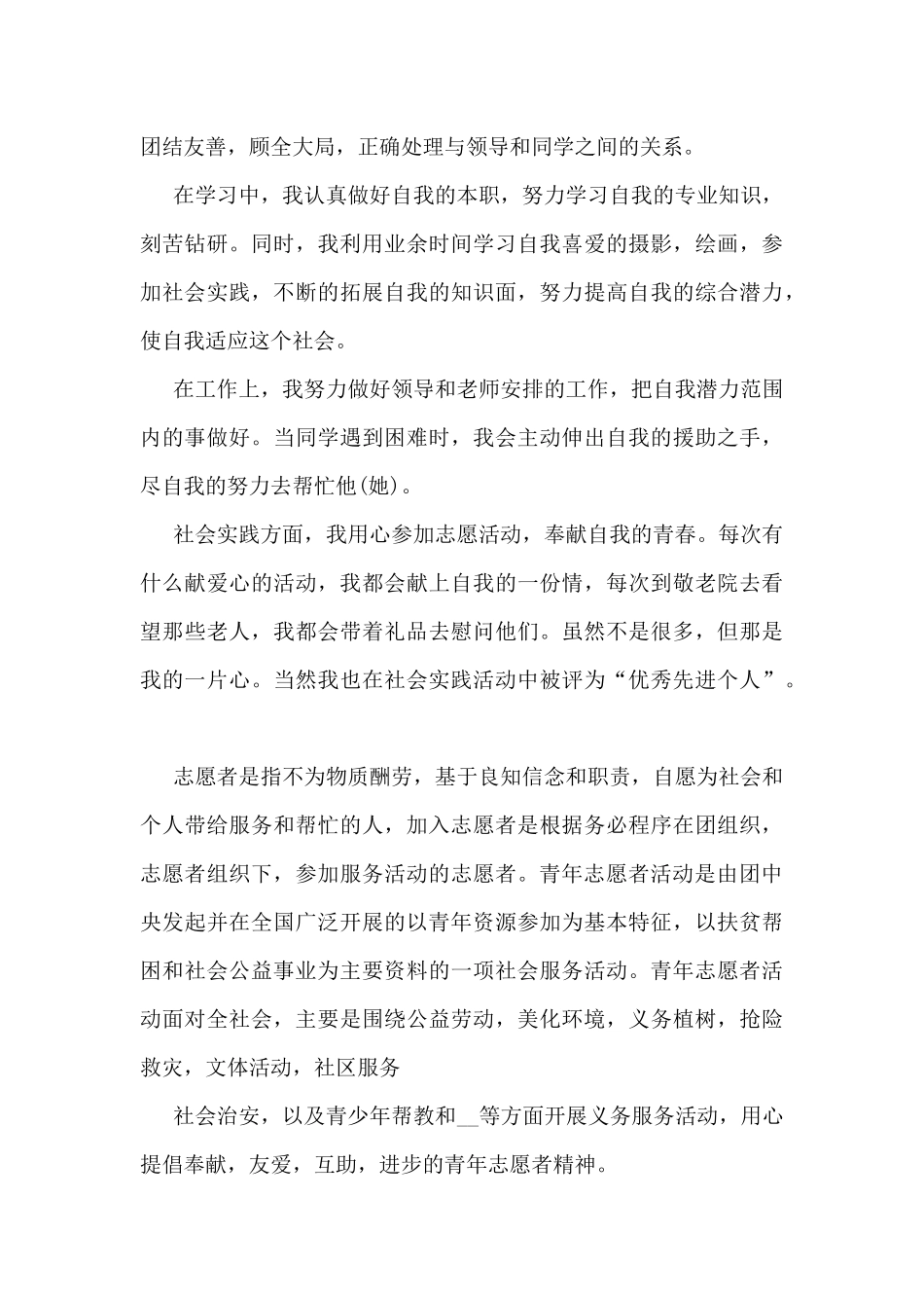 志愿者工作总结范文模板5篇_第3页