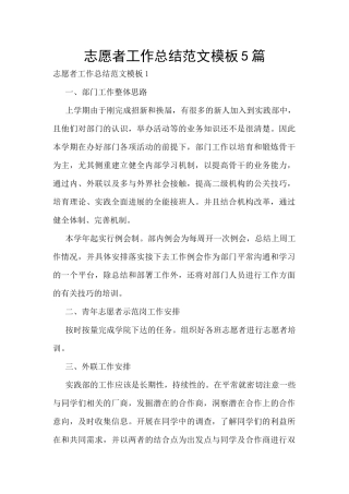 志愿者工作总结范文模板5篇