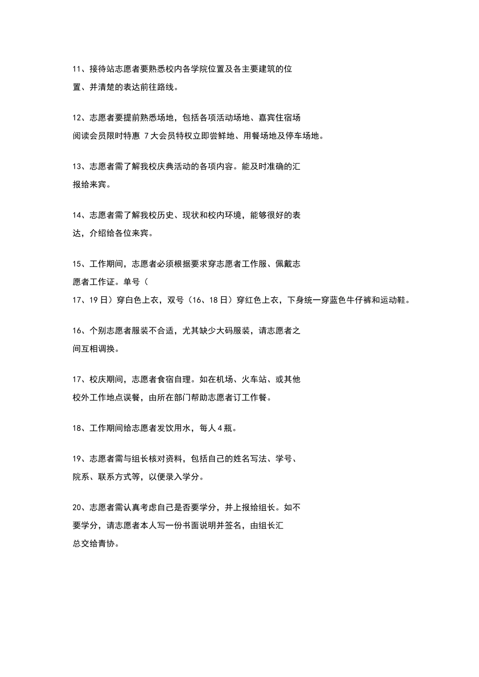志愿者工作注意事项_第2页