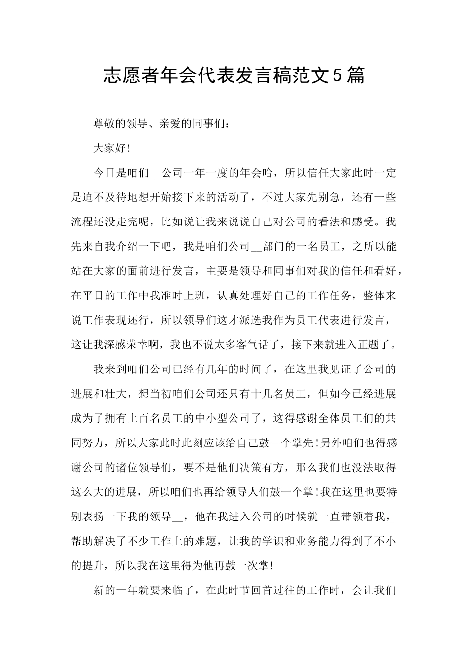 志愿者年会代表发言稿范文5篇_第1页