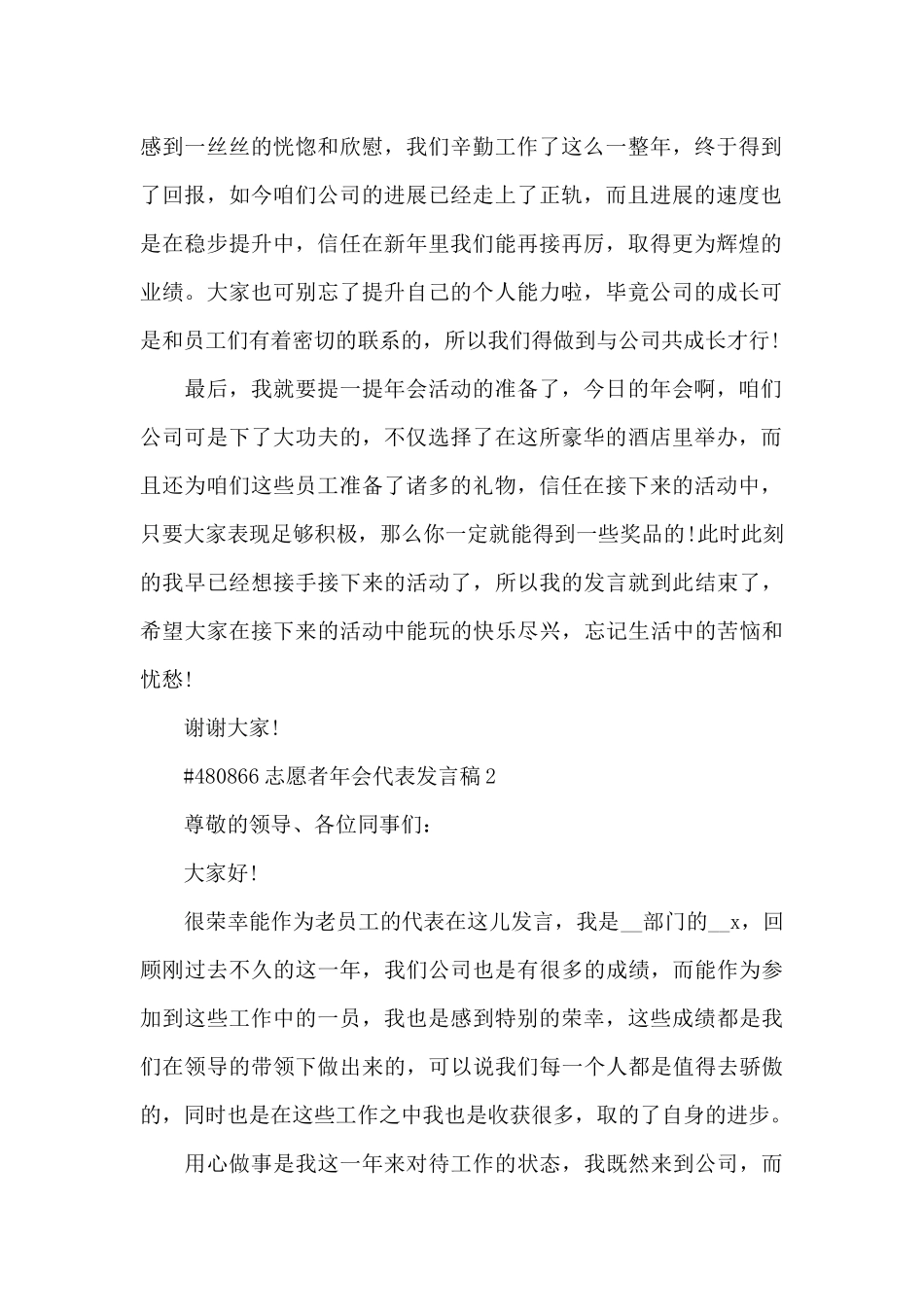 志愿者年会代表发言稿范文5篇_第2页