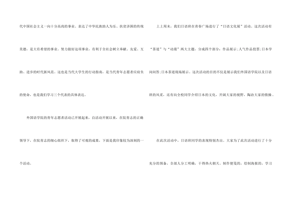 志愿者年度工作总结1000字五篇_第2页