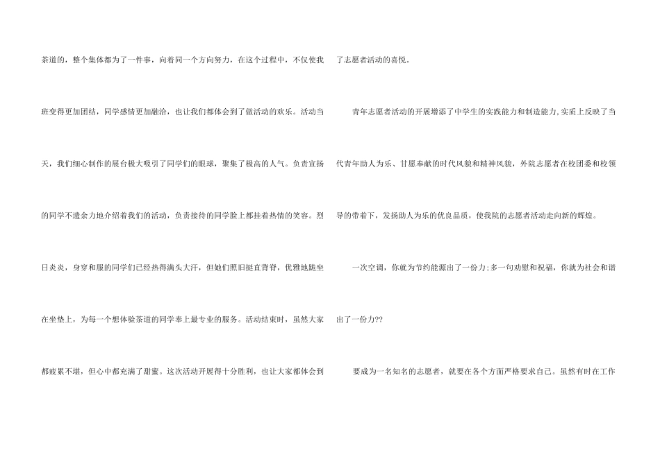 志愿者年度工作总结1000字五篇_第3页