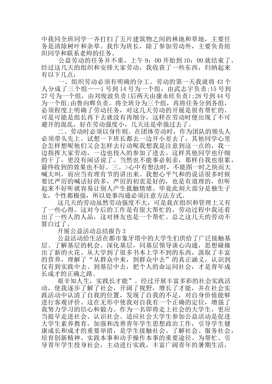 志愿者开展公益活动总结报告范文_第2页