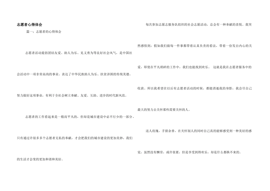 志愿者心得体会_第1页