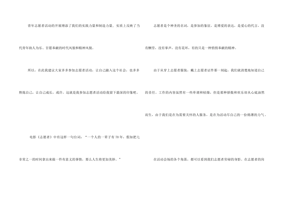 志愿者心得体会_第2页