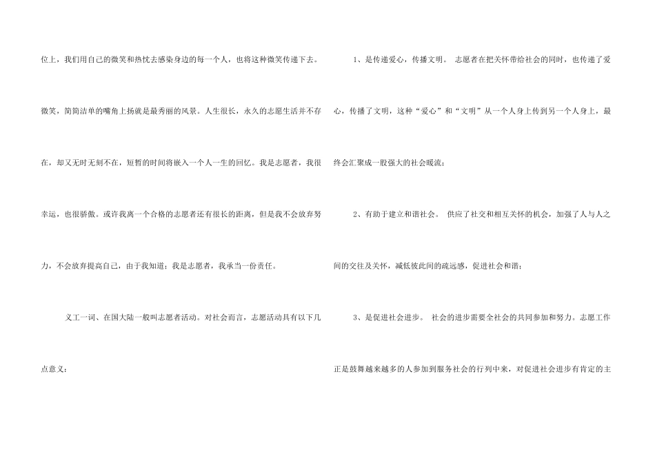 志愿者心得体会_第3页