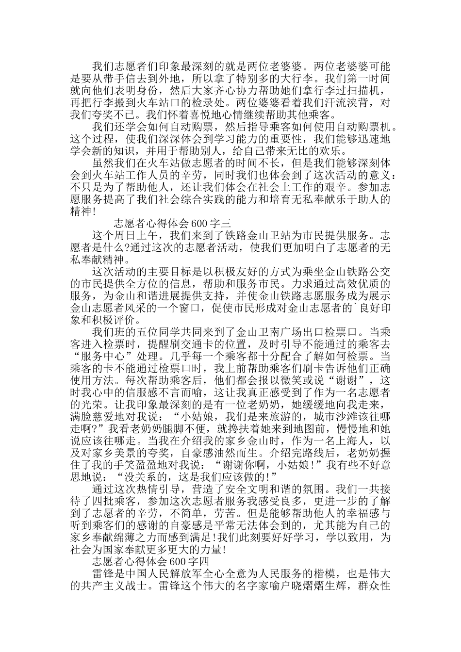 志愿者心得体会600字_第2页