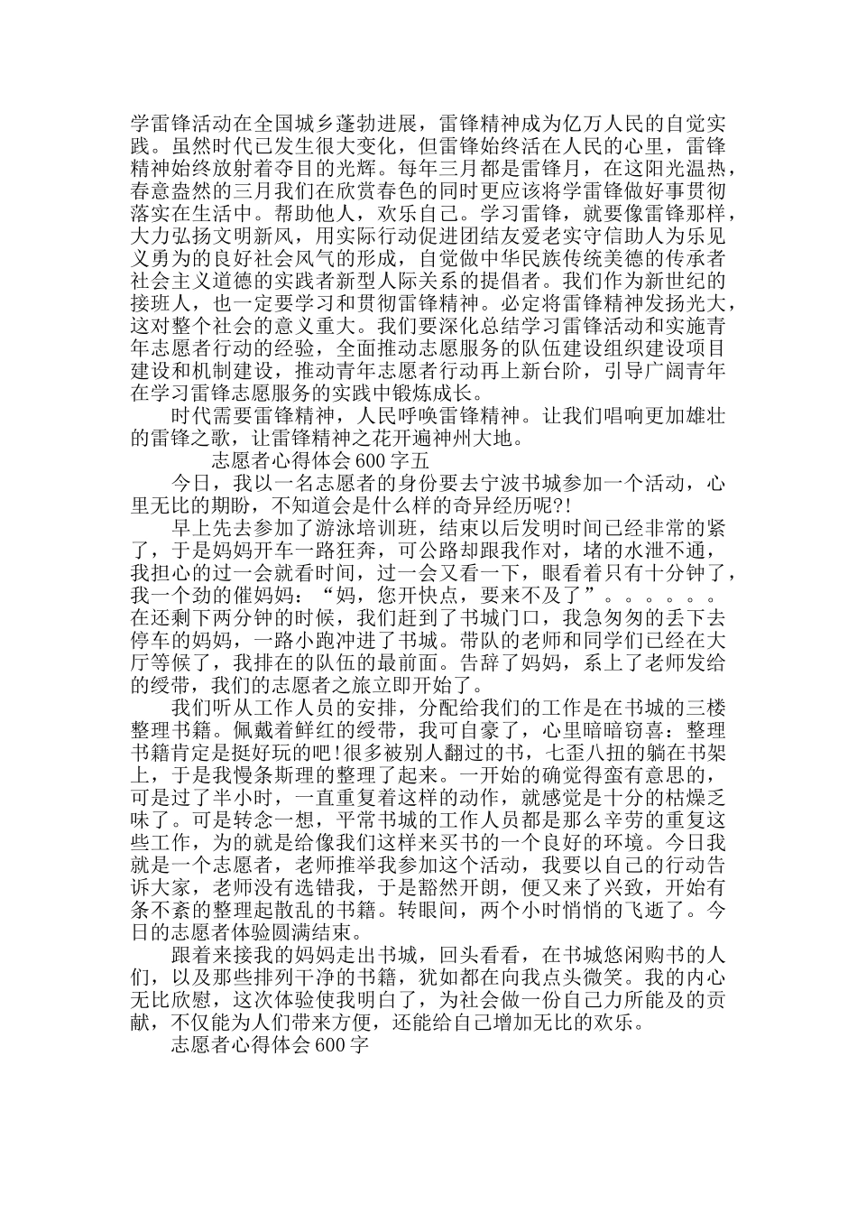 志愿者心得体会600字_第3页
