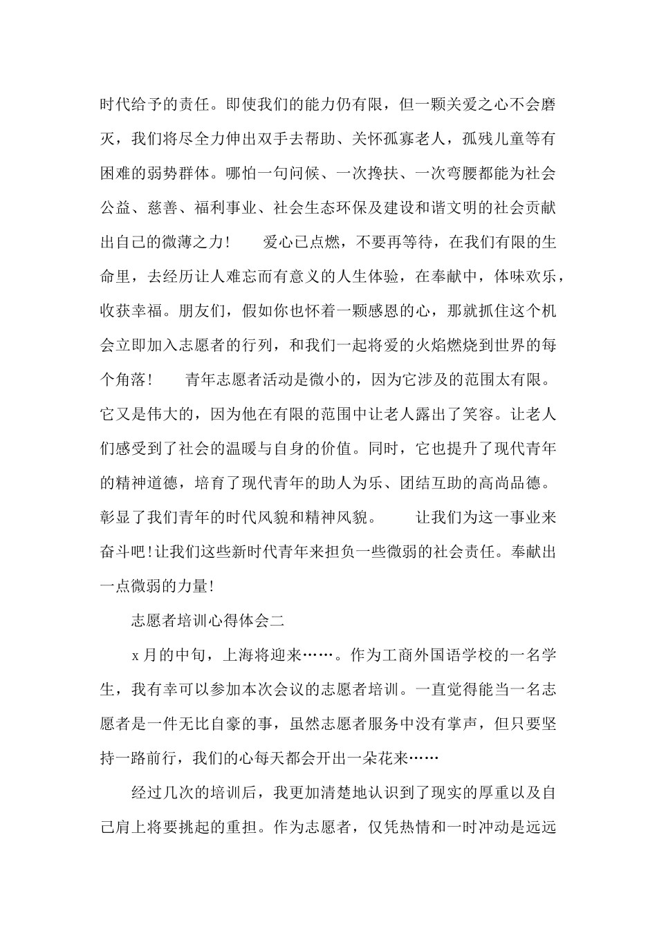 志愿者心得体会xx_第2页