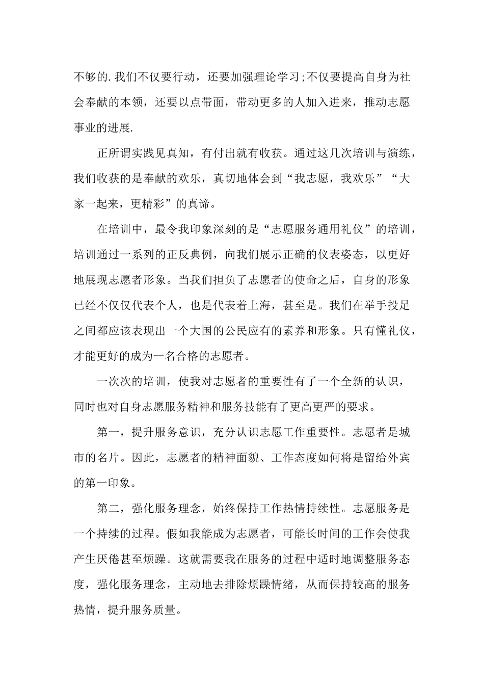 志愿者心得体会xx_第3页