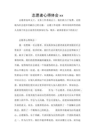 志愿者心得体会xx
