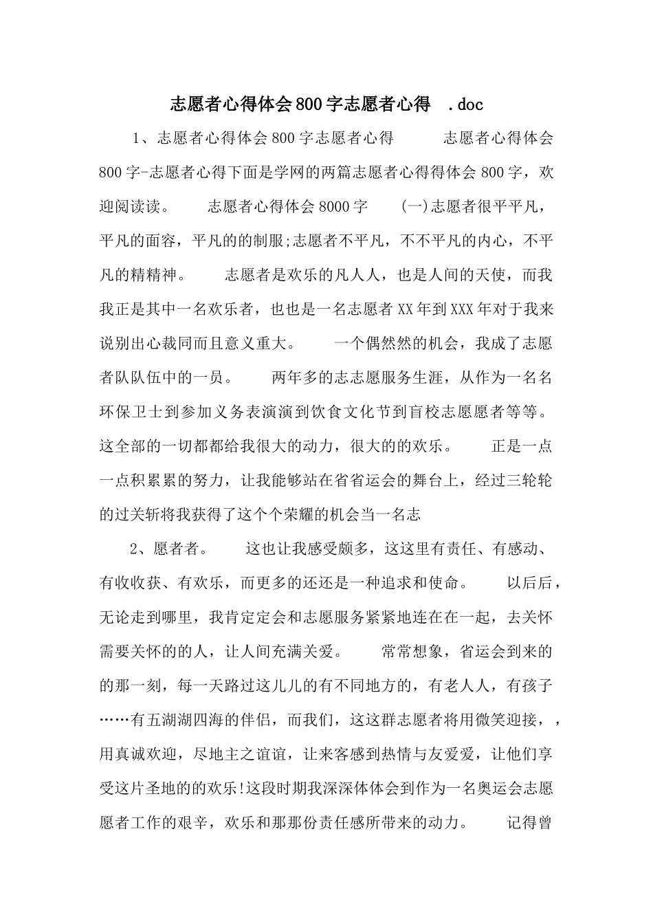 志愿者心得体会800字志愿者心得　.doc_第1页