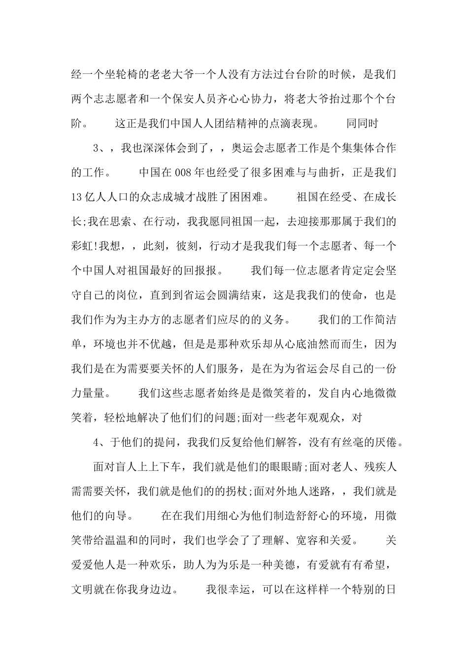 志愿者心得体会800字志愿者心得　.doc_第2页