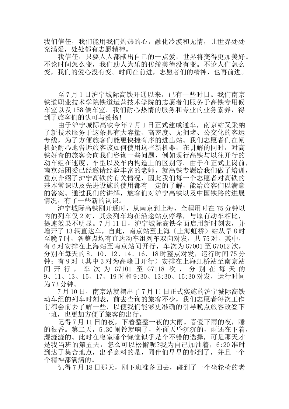 志愿者心得体会和感想精选范文3篇_第2页