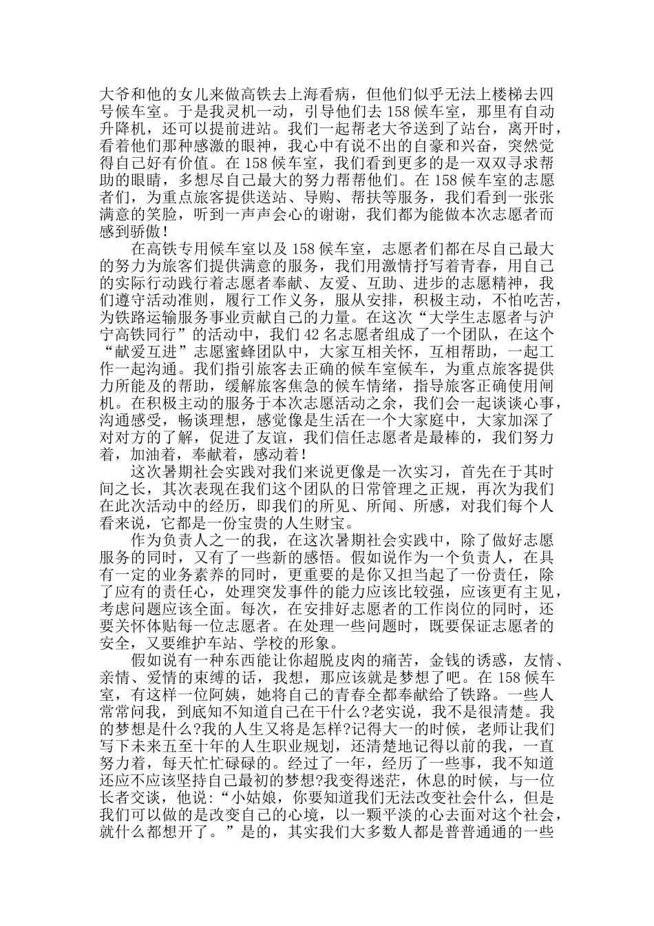 志愿者心得体会和感想精选范文3篇_第3页