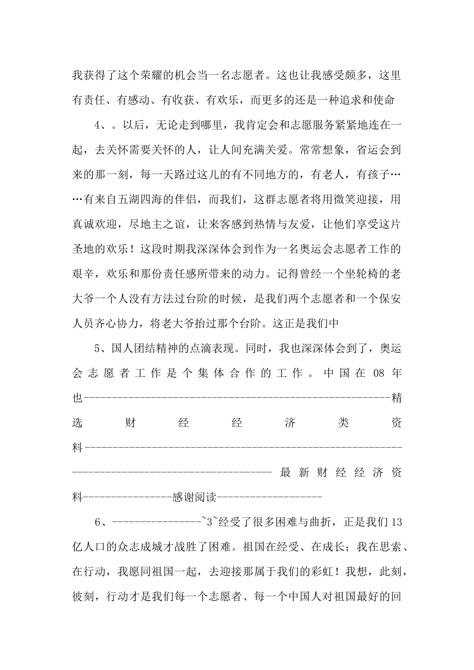 志愿者心得体会志愿者心得体会-_第2页