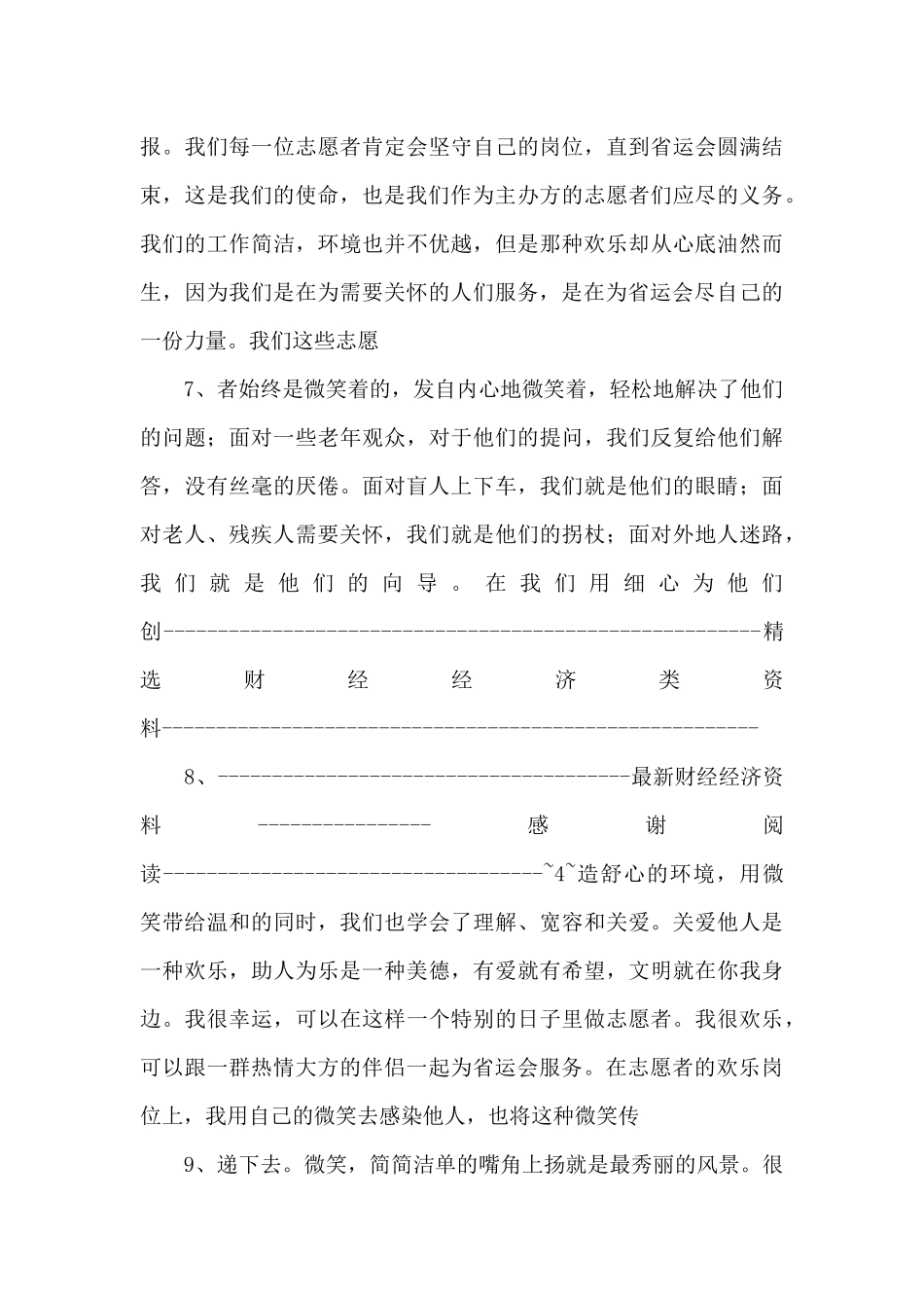 志愿者心得体会志愿者心得体会-_第3页