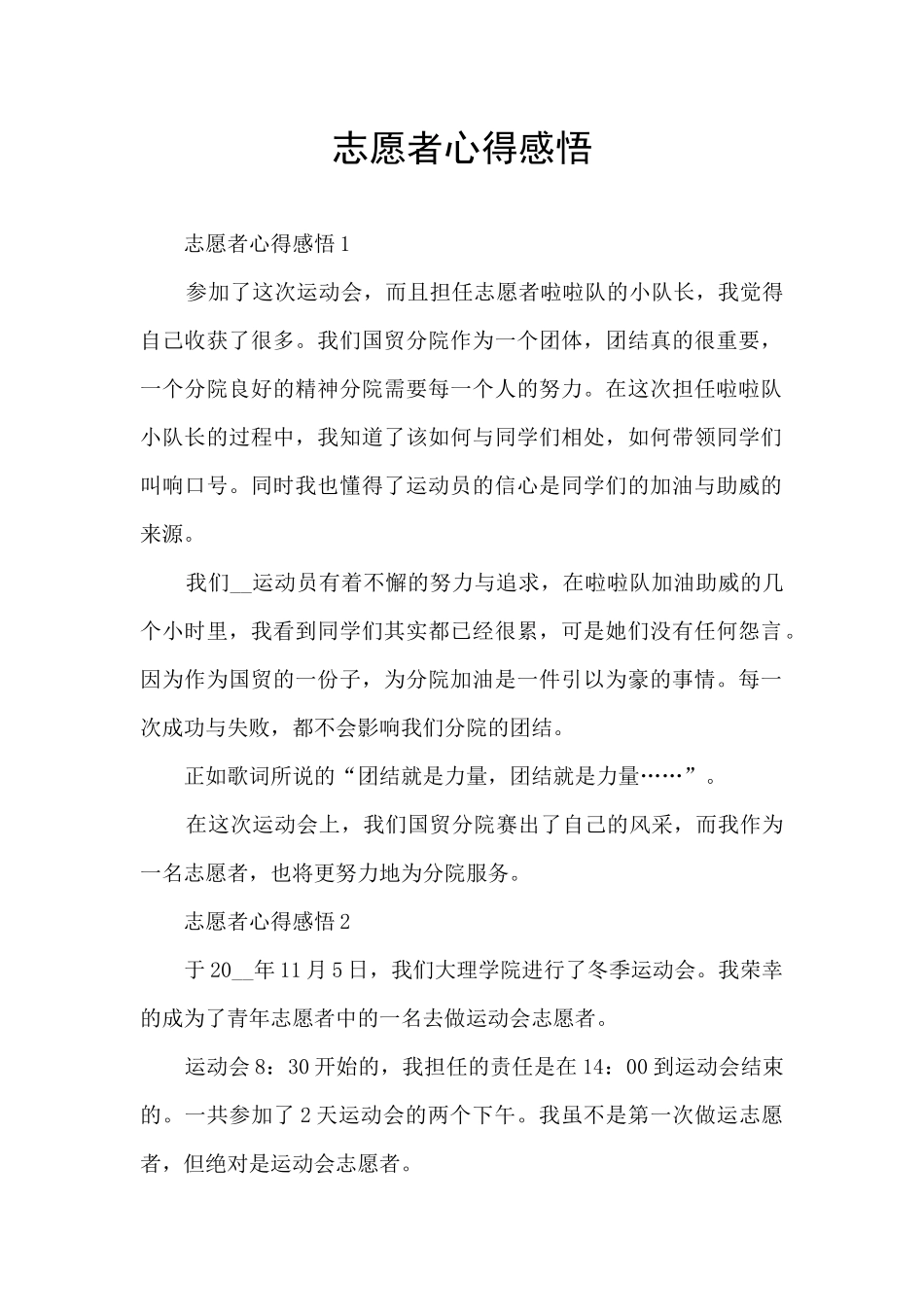 志愿者心得感悟_第1页