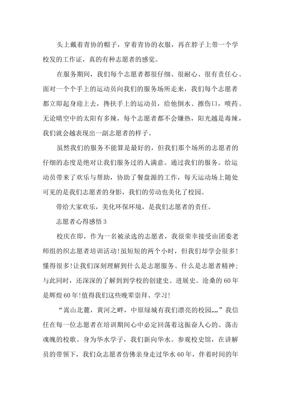 志愿者心得感悟_第2页