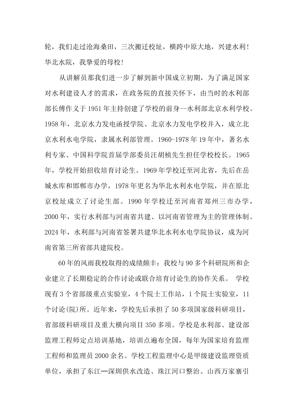 志愿者心得感悟_第3页