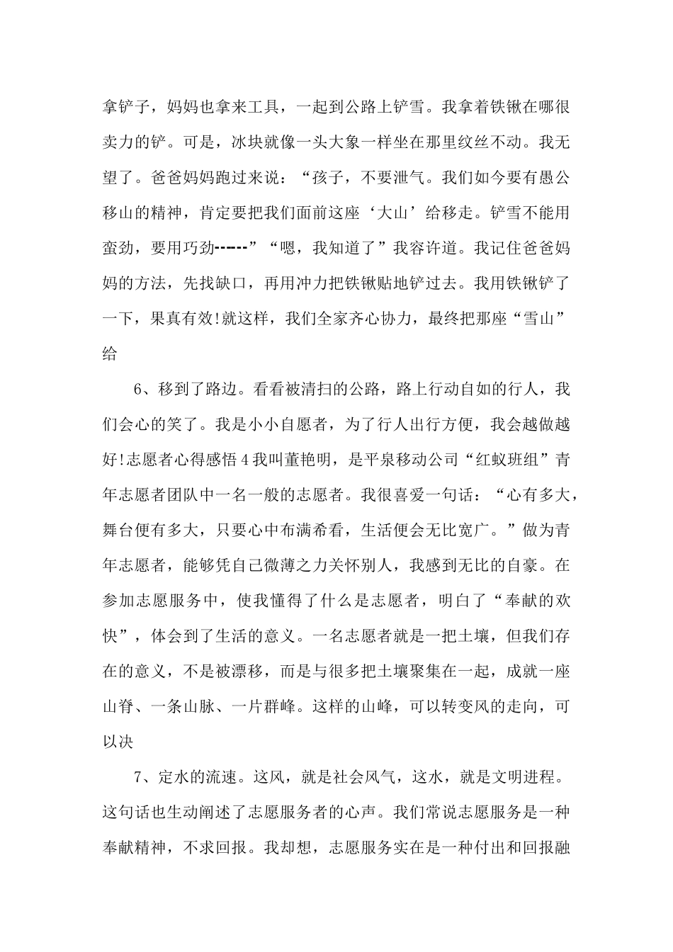 志愿者心得感悟5篇_第3页