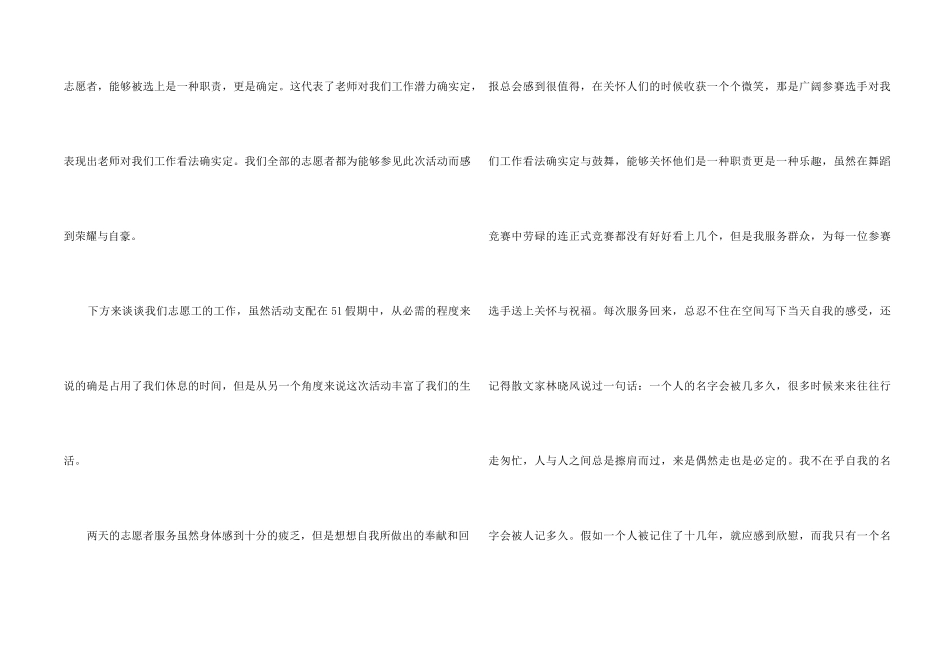 志愿者心得体会（5篇）_第2页