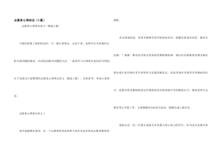 志愿者心得体会（5篇）