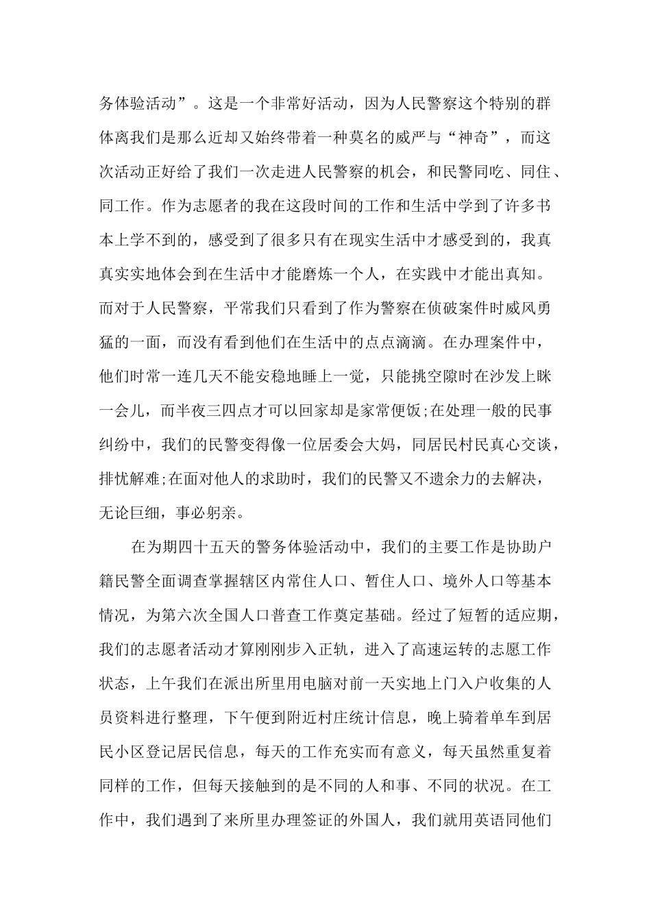 志愿者心得感悟1000字_第2页