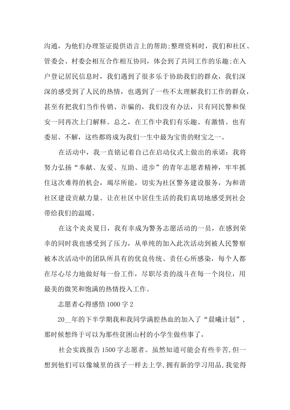 志愿者心得感悟1000字_第3页