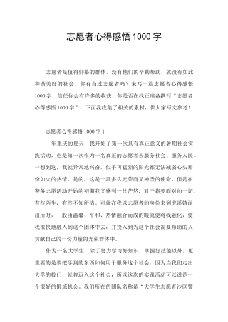 志愿者心得感悟1000字