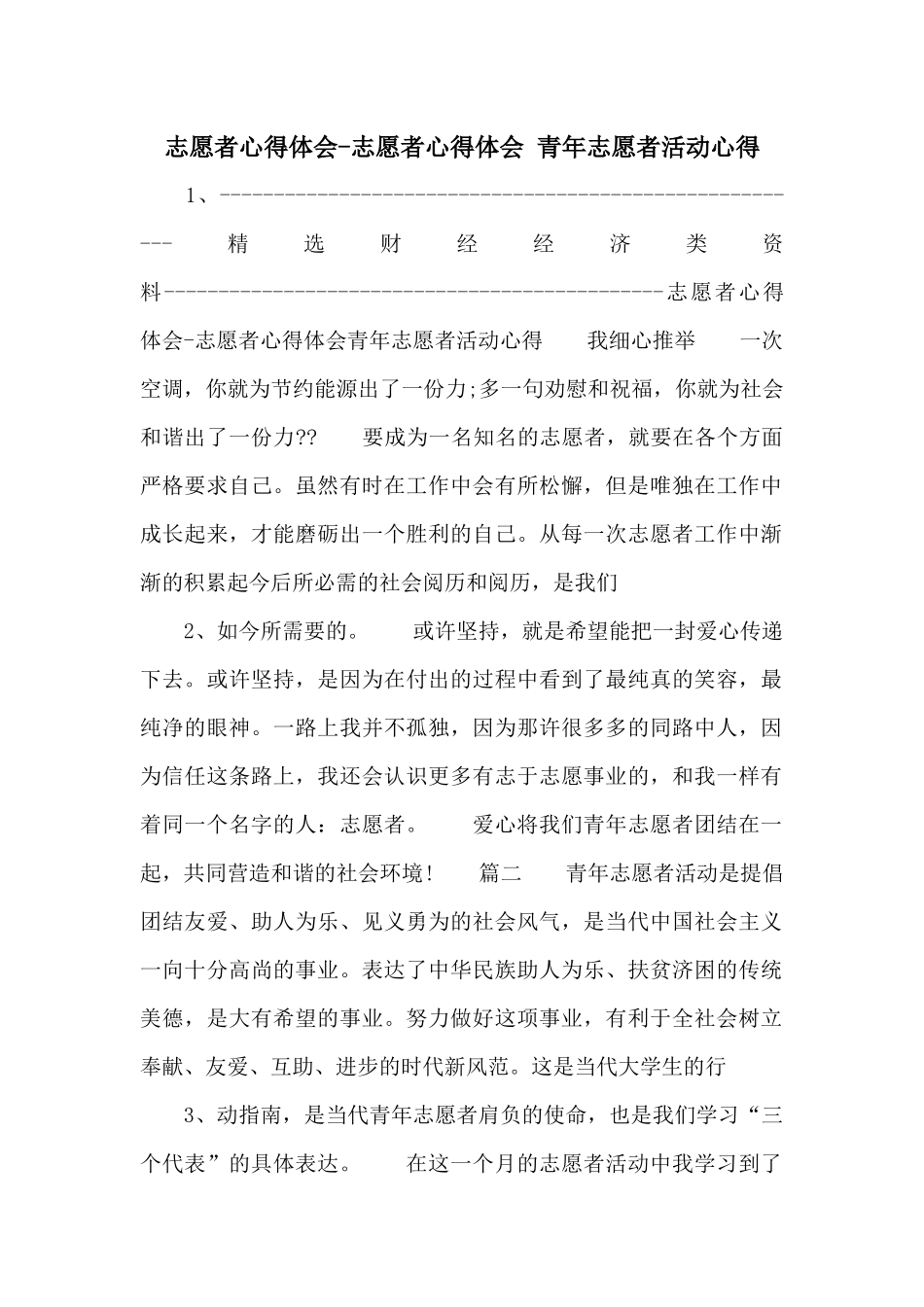 志愿者心得体会志愿者心得体会_第1页