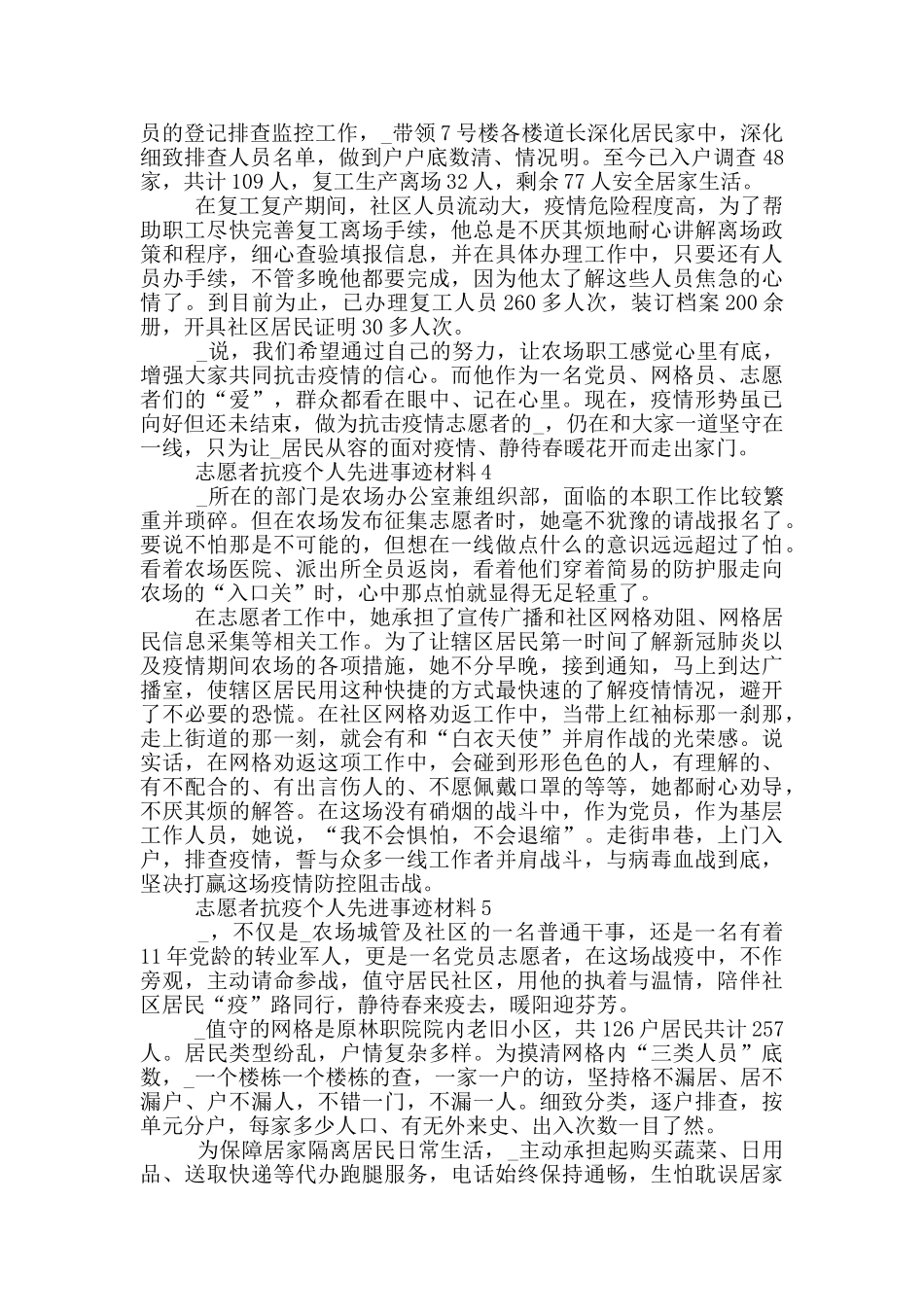 志愿者抗疫个人先进事迹材料_第2页