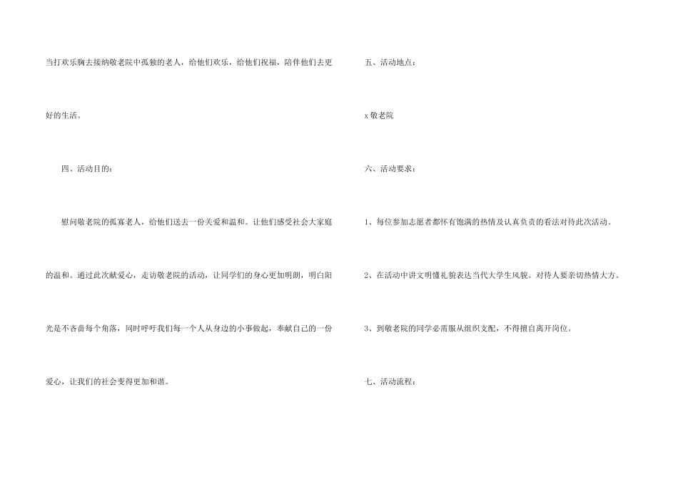志愿者扫落叶策划案_第2页