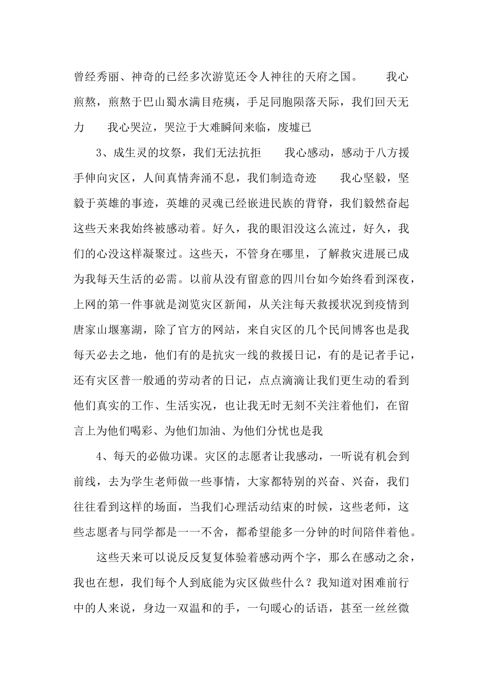 志愿者心得：志愿者给我的感动_第2页