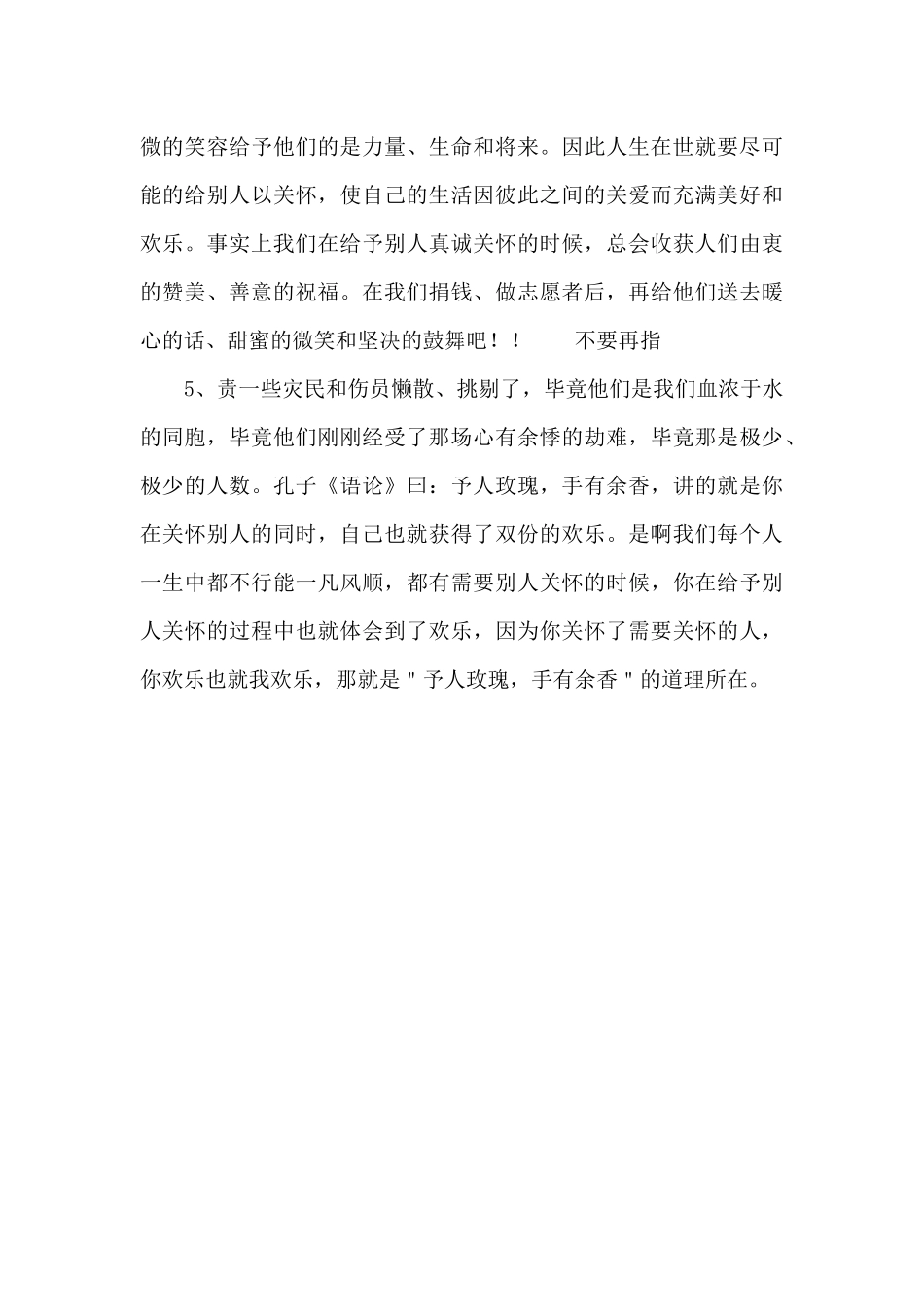 志愿者心得：志愿者给我的感动_第3页