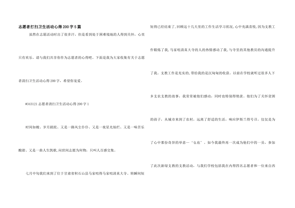 志愿者打扫卫生活动心得200字5篇_第1页